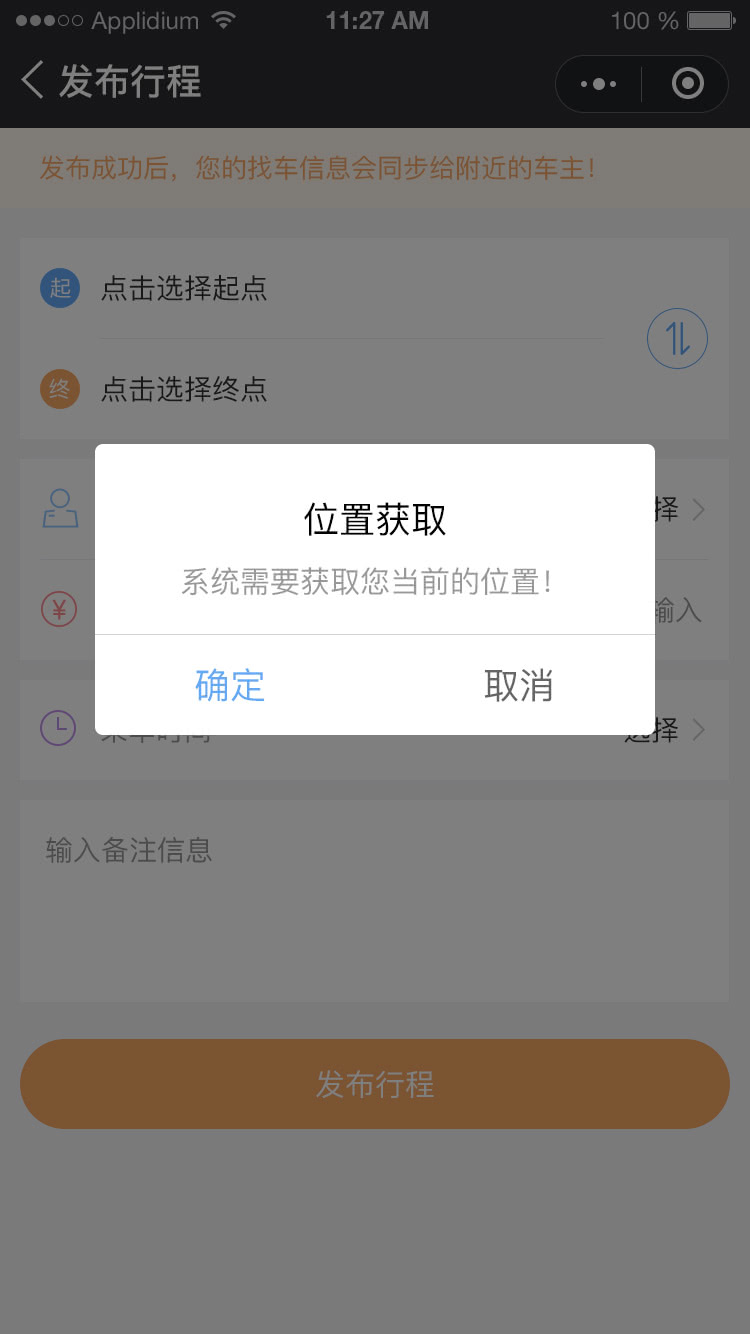 順風(fēng)車小程序開(kāi)發(fā)方案