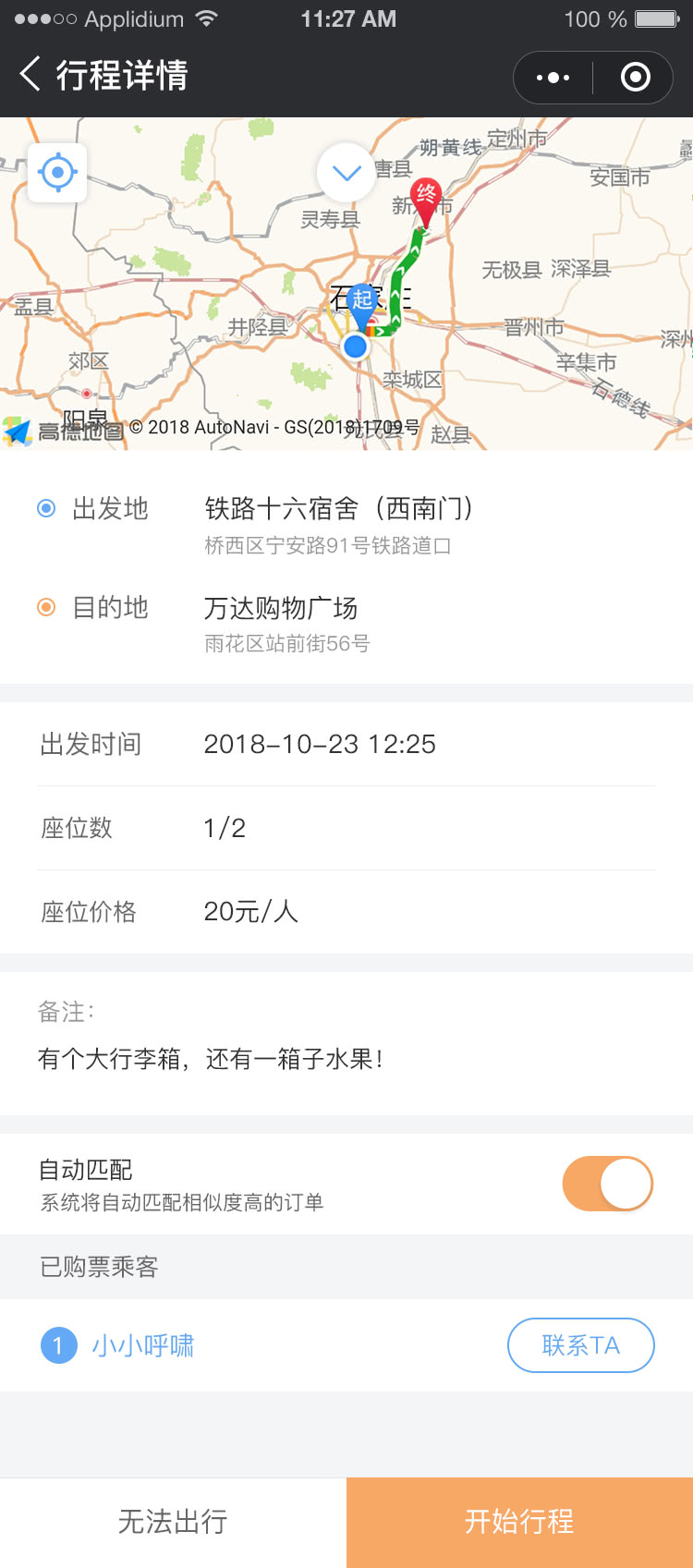 順風(fēng)車小程序開(kāi)發(fā)方案